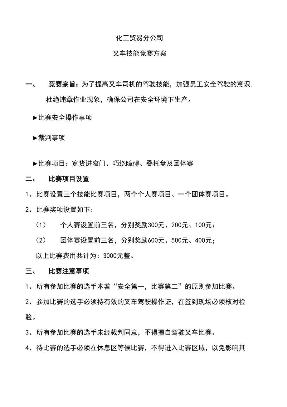 叉车技能比赛方案设计_第1页
