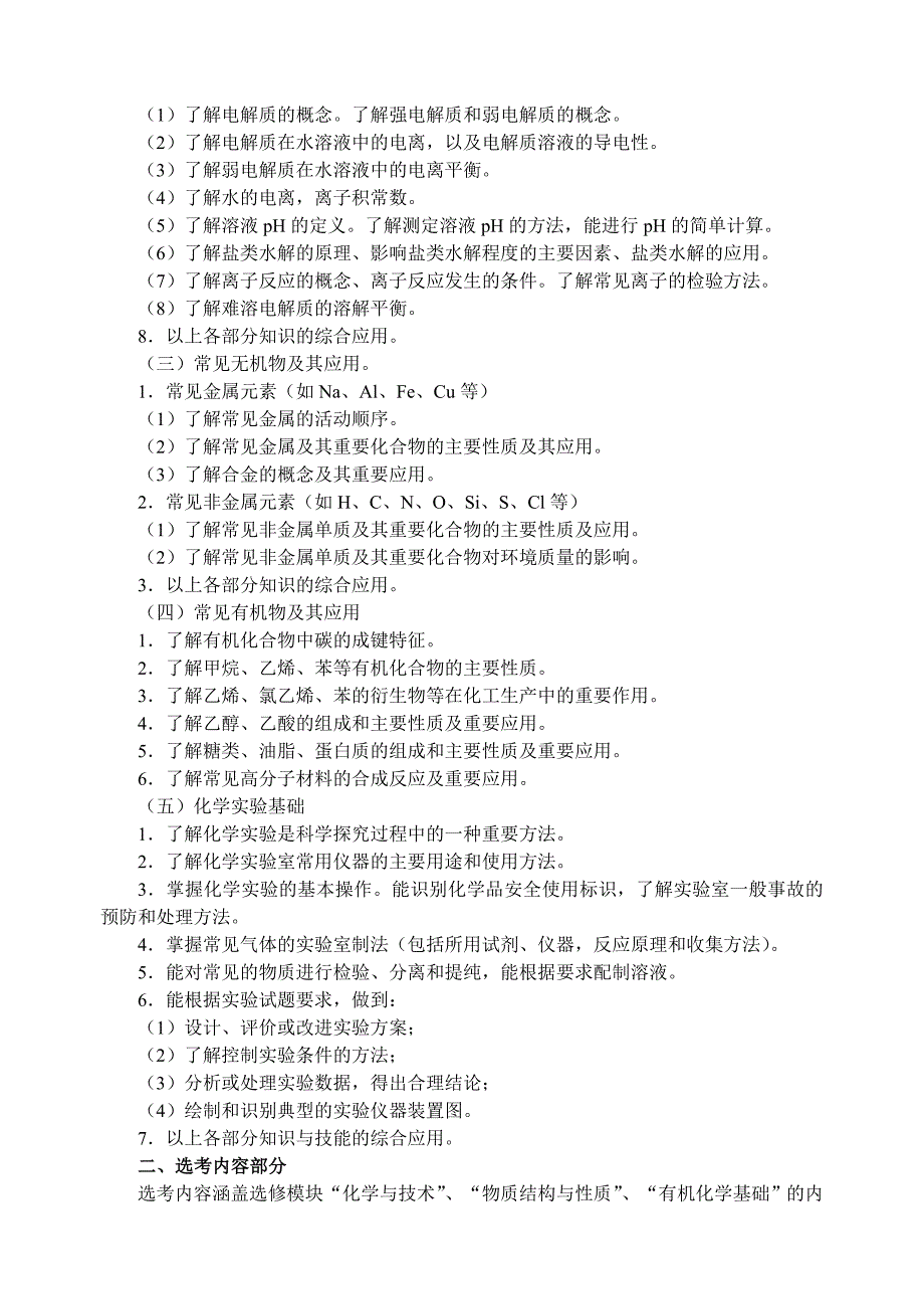 全国高中学生化学竞赛.doc_第3页