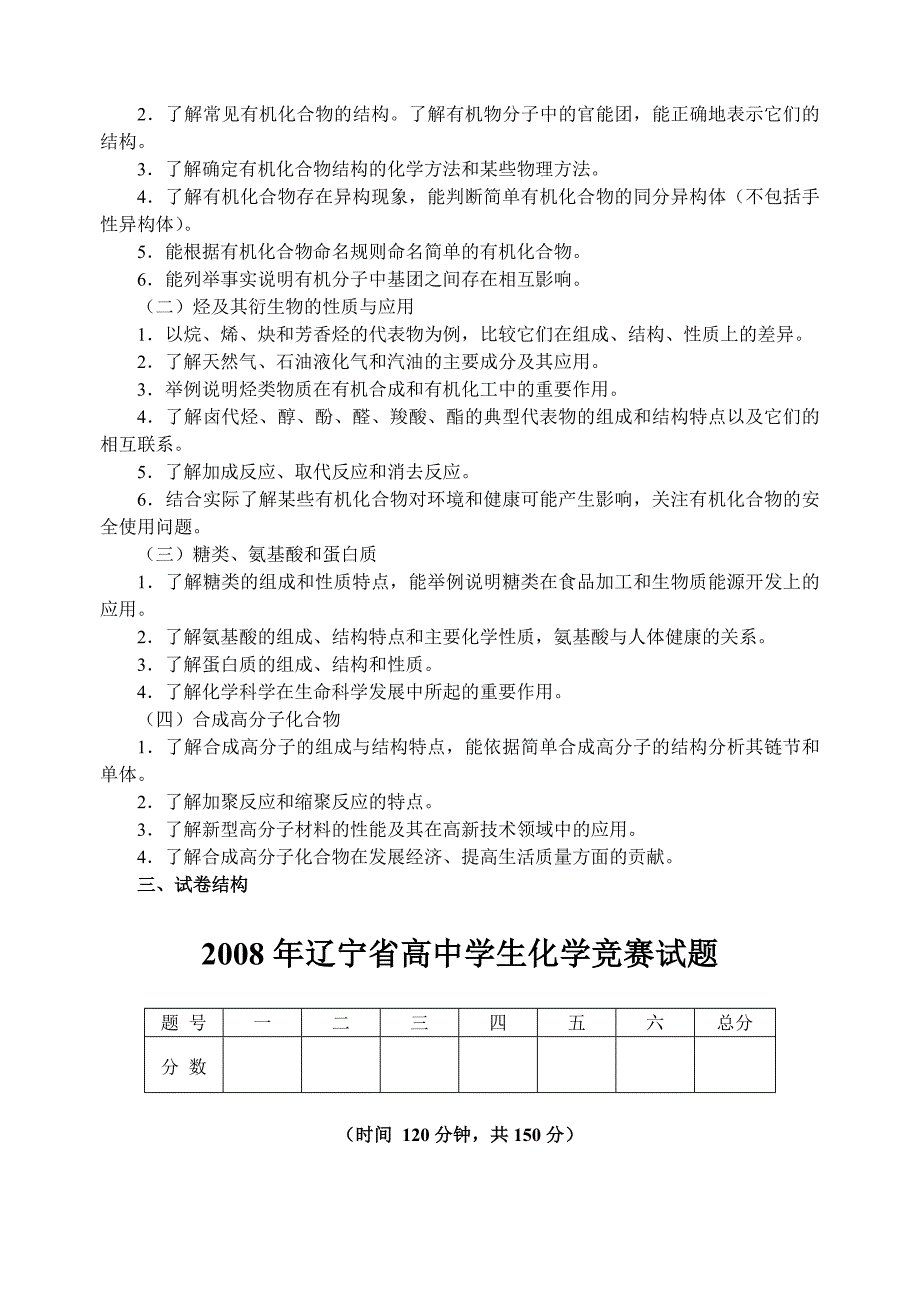 全国高中学生化学竞赛.doc_第5页