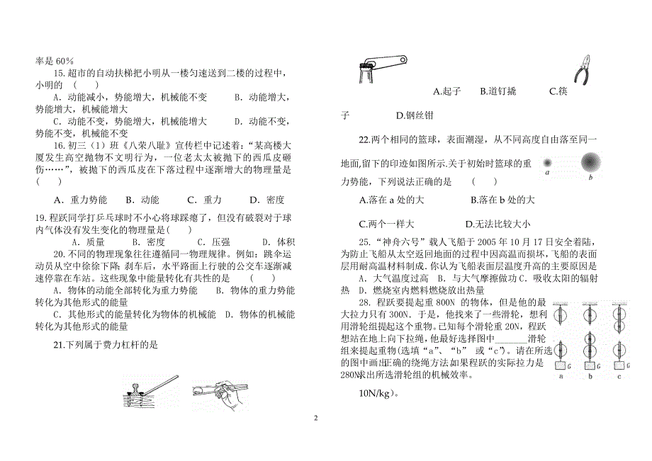 整理初中物理功与机械测试题.doc_第2页