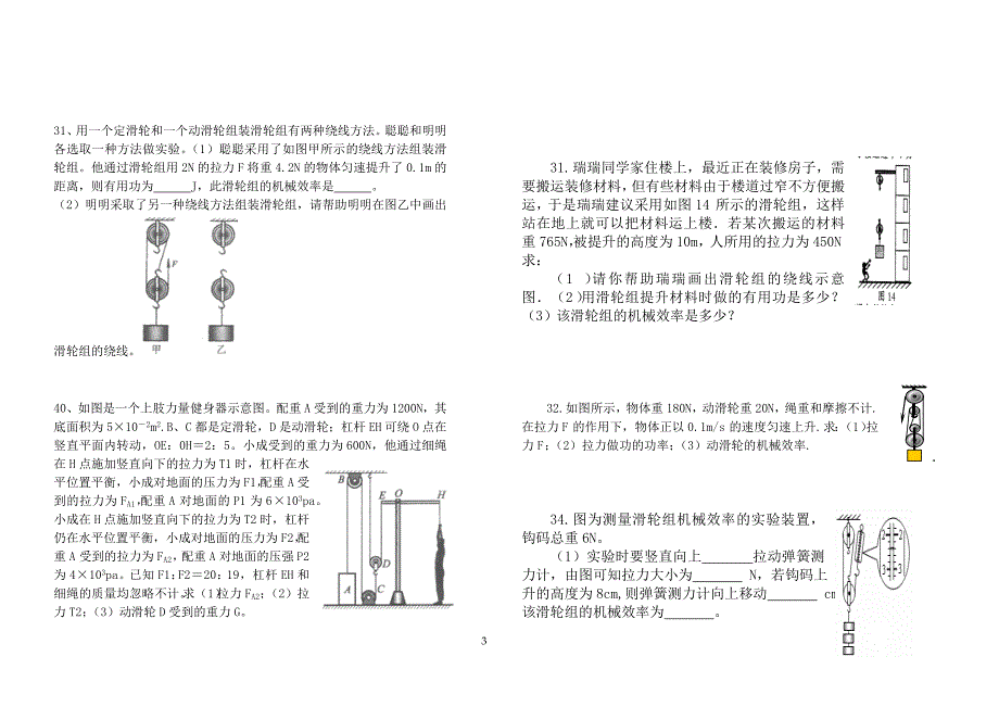 整理初中物理功与机械测试题.doc_第3页