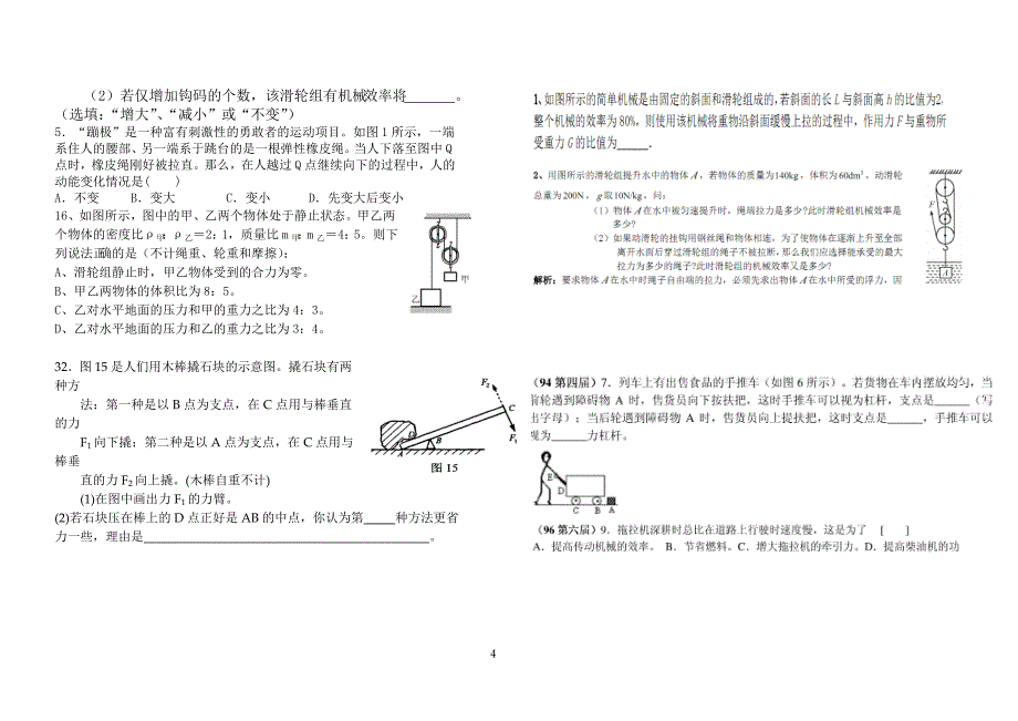 整理初中物理功与机械测试题.doc_第4页