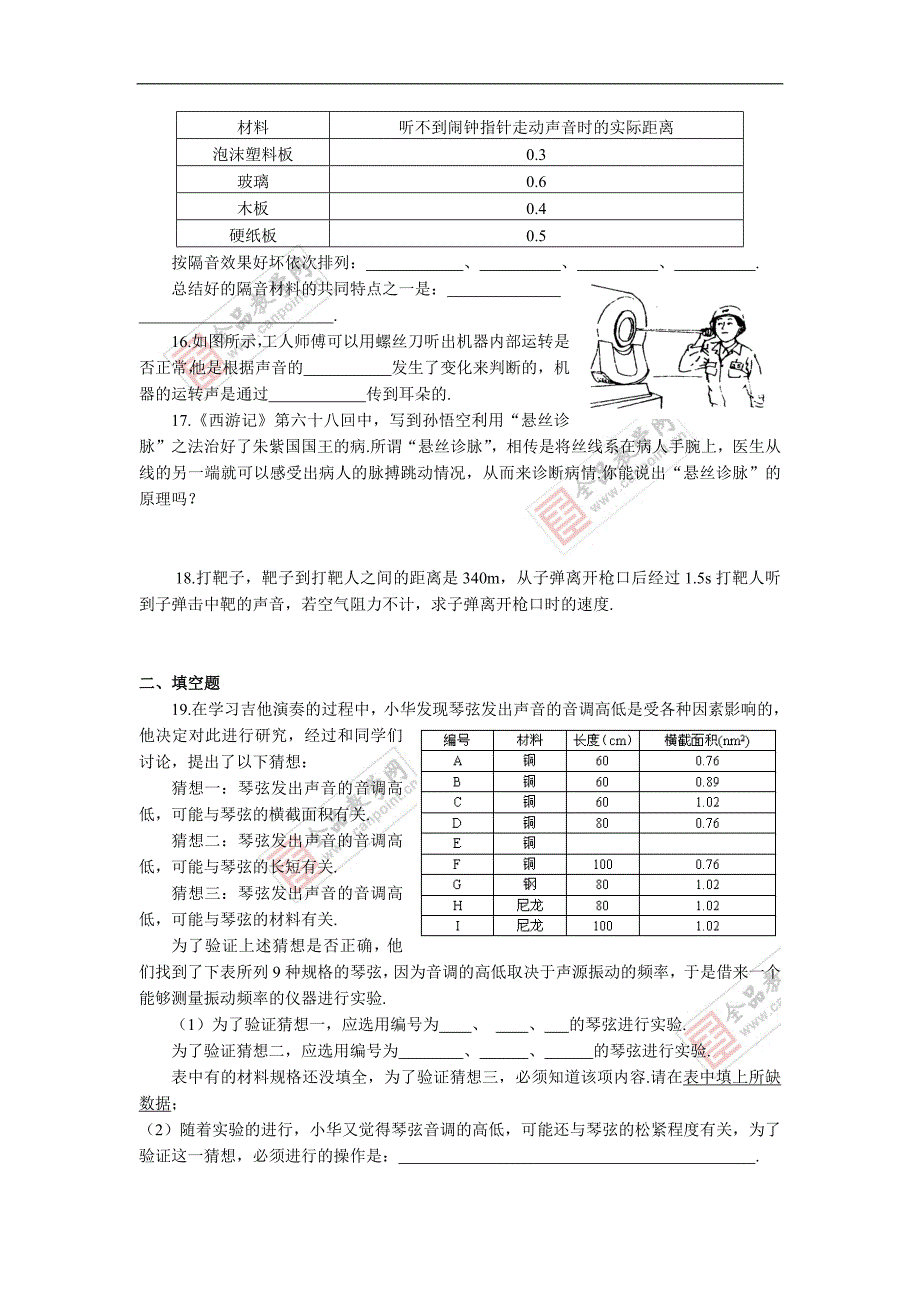 第一章 声现象 测试卷.doc_第3页