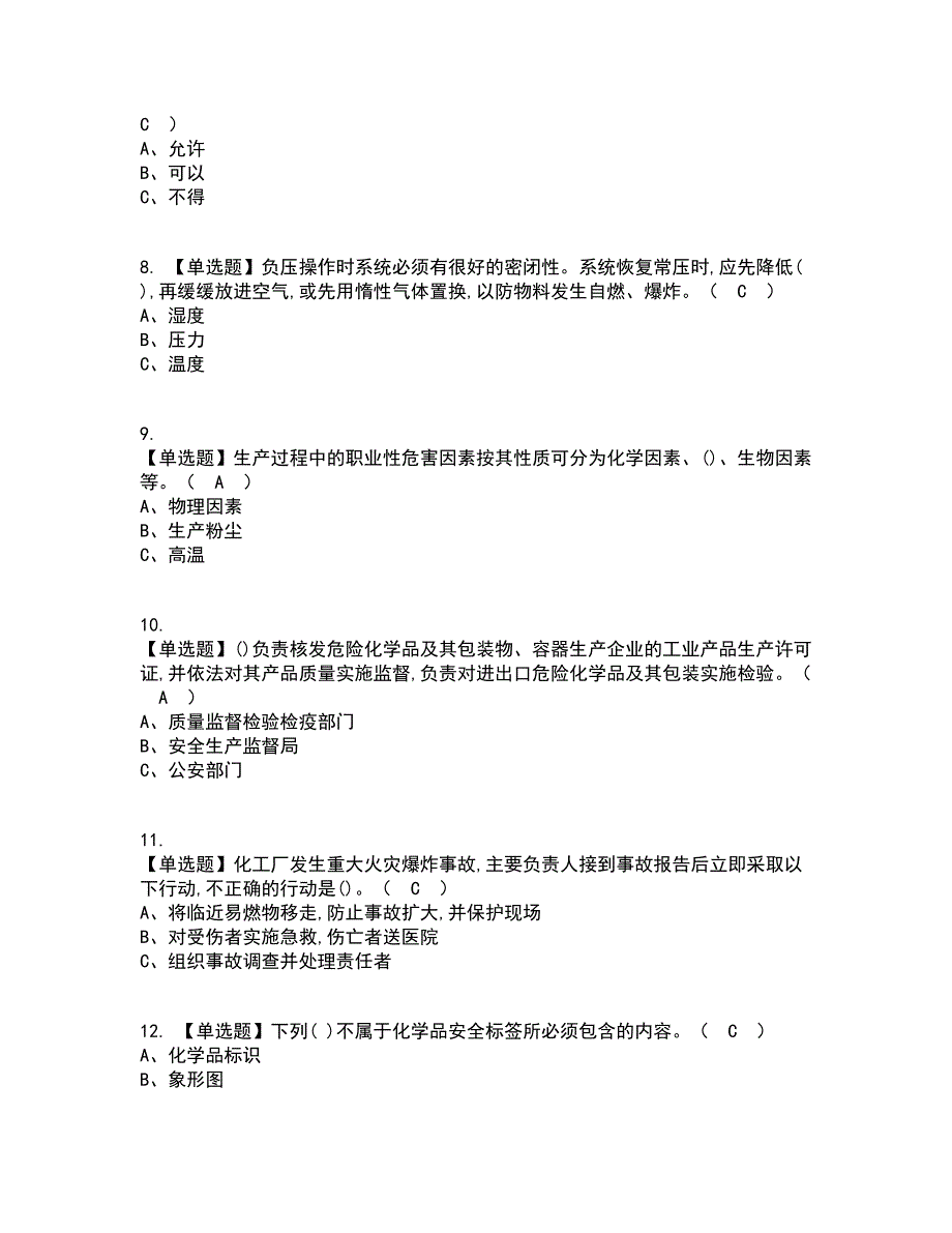 2022年危险化学品生产单位主要负责人资格证考试内容及题库模拟卷60【附答案】_第2页