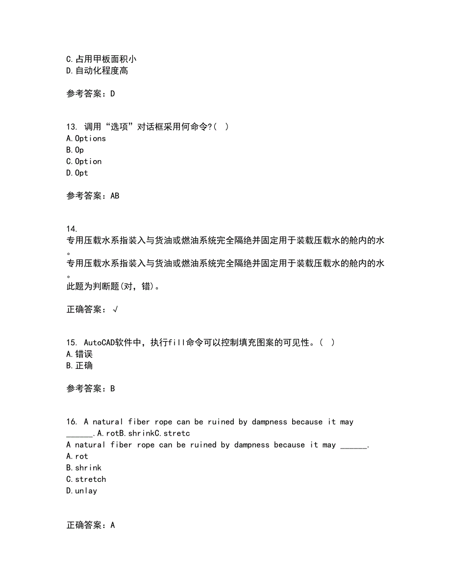 大连理工大学21秋《ACAD船舶工程应用》平时作业2-001答案参考99_第4页