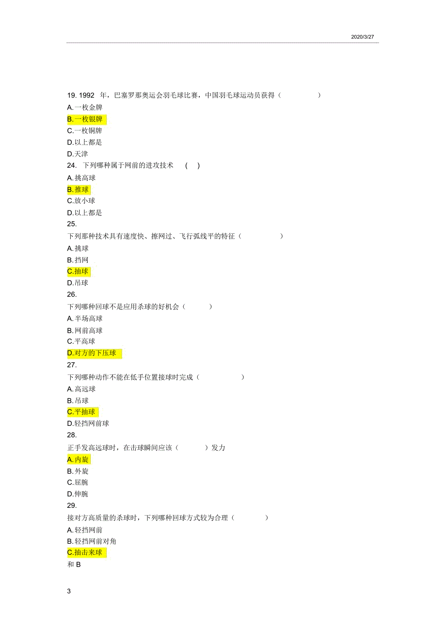 羽毛球理论考试题库_第3页