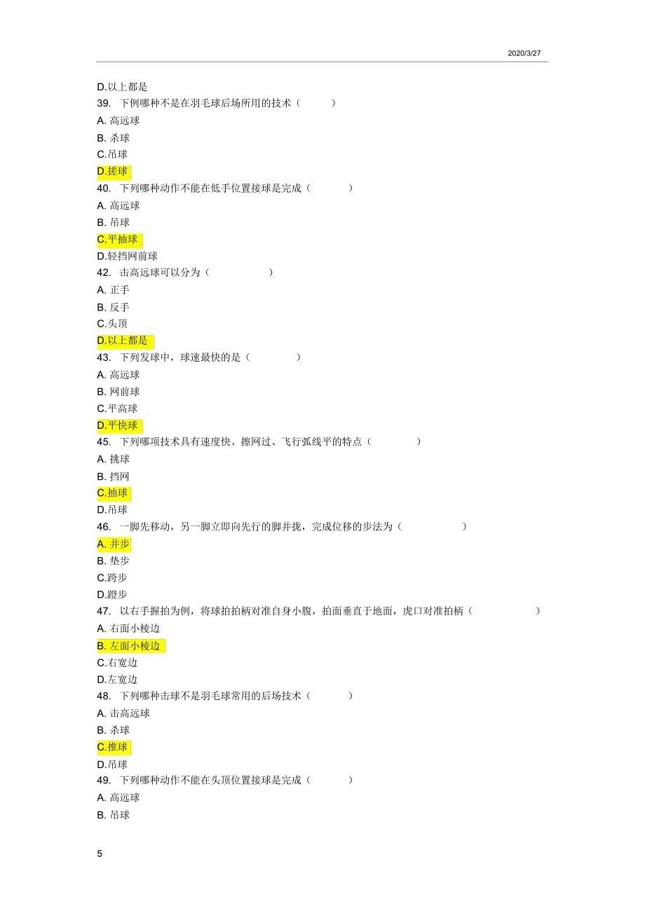 羽毛球理论考试题库_第5页