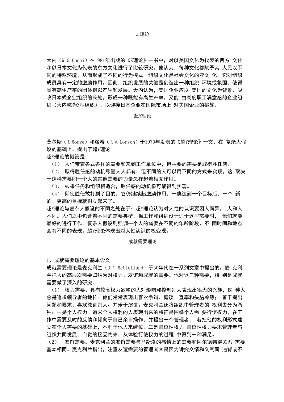 激励理论基础知识_第4页