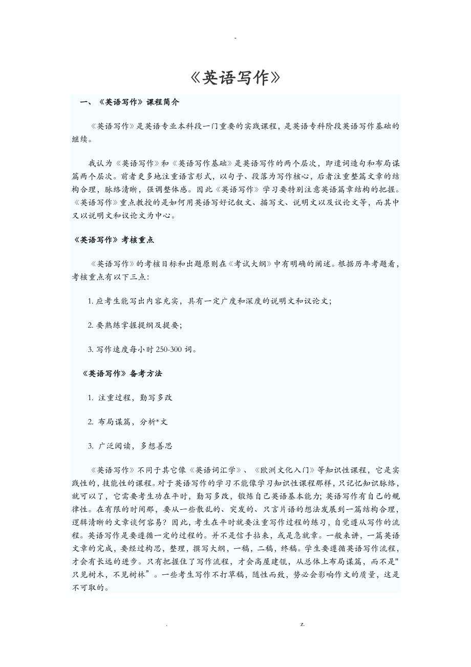 自考英语写作精讲复习_第1页