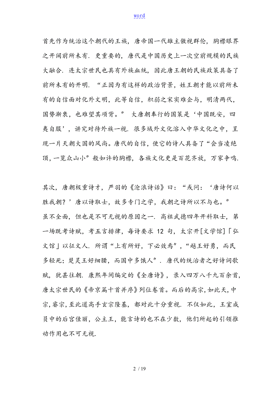 唐朝诗歌兴盛地原因_第2页