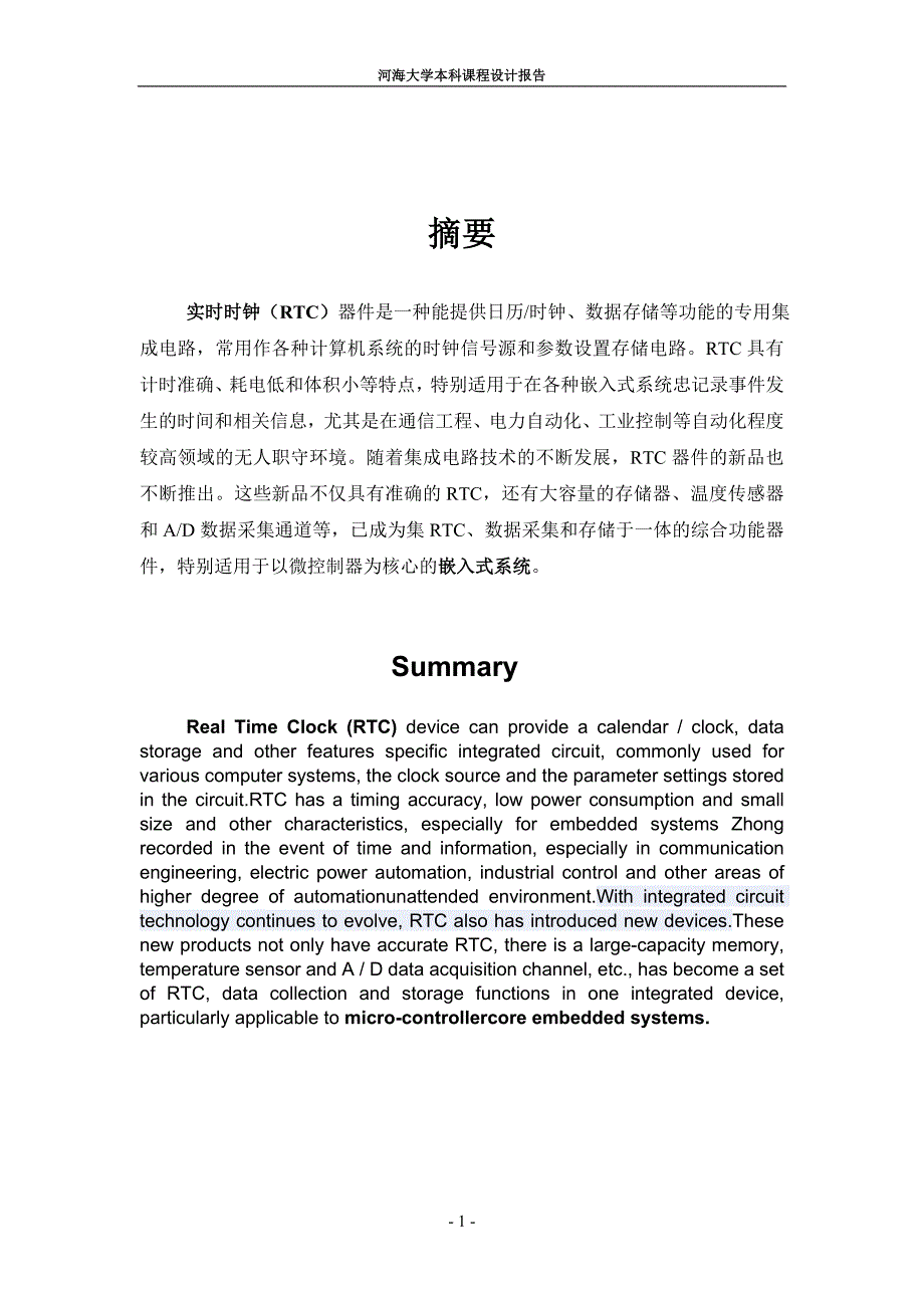 ARM7电子时钟嵌入式-课程设计报告_第3页