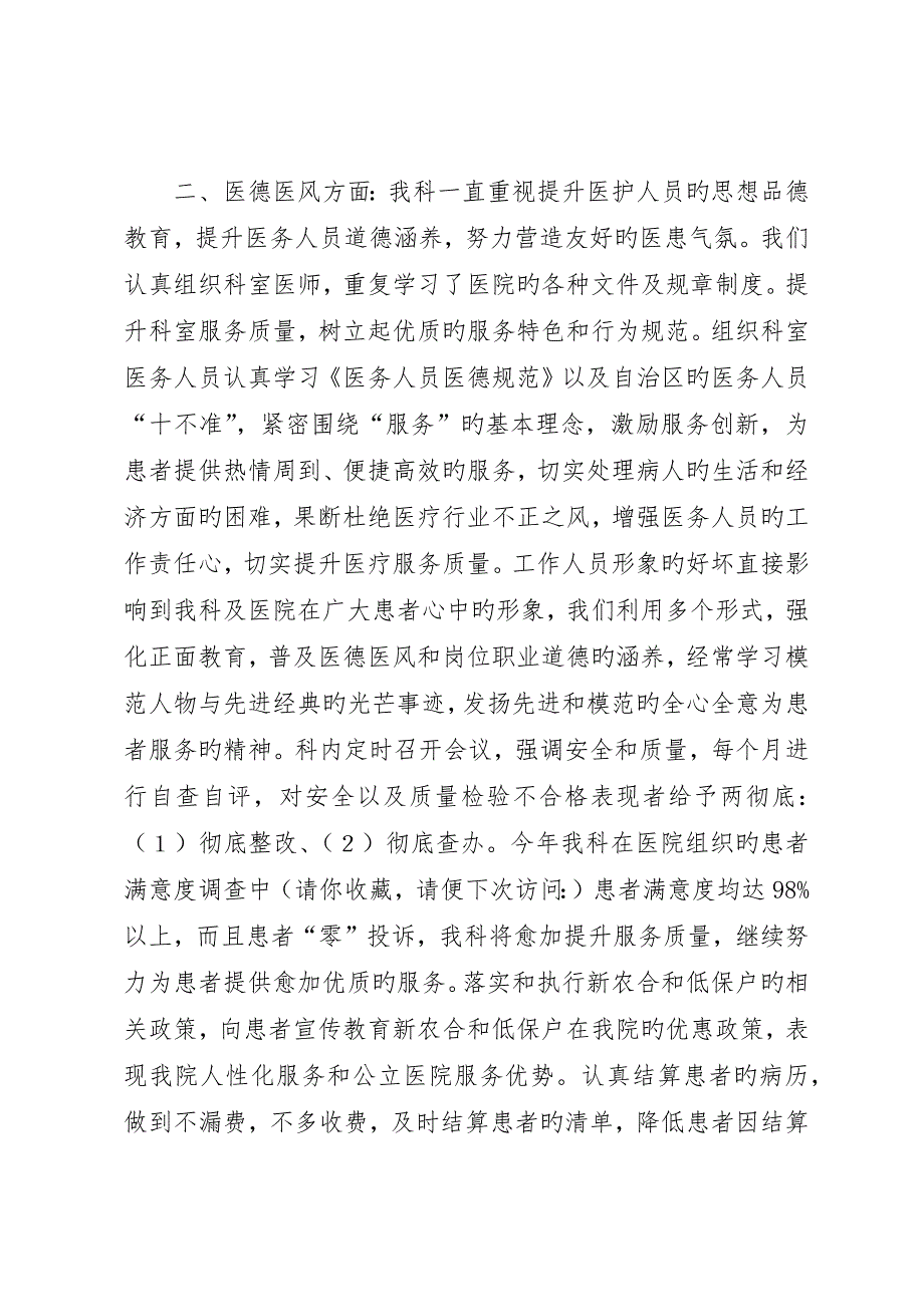 医院中医科工作总结(精选多篇)_第2页