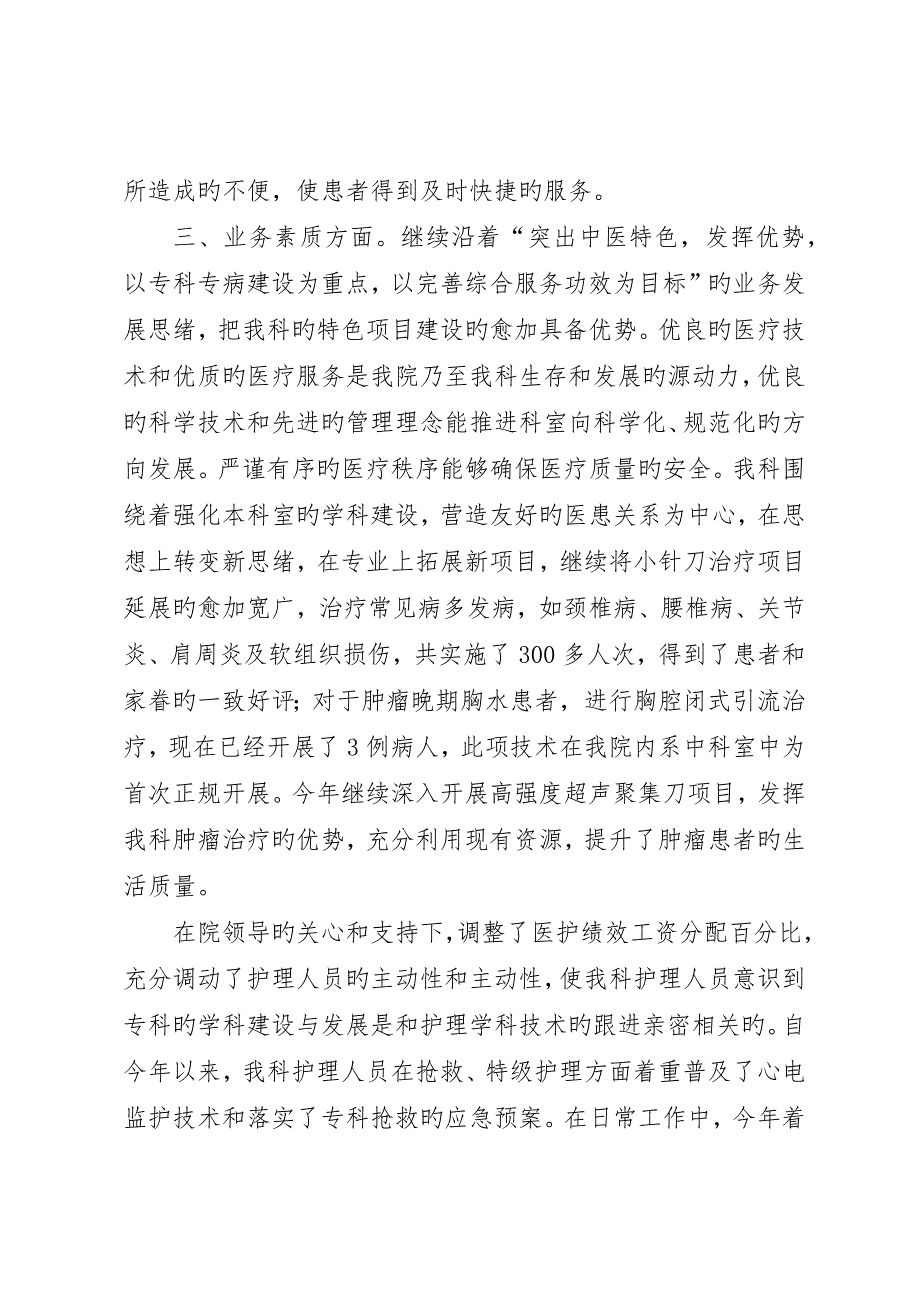 医院中医科工作总结(精选多篇)_第3页