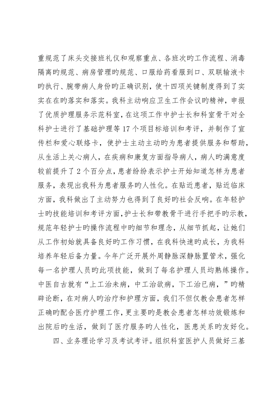 医院中医科工作总结(精选多篇)_第4页