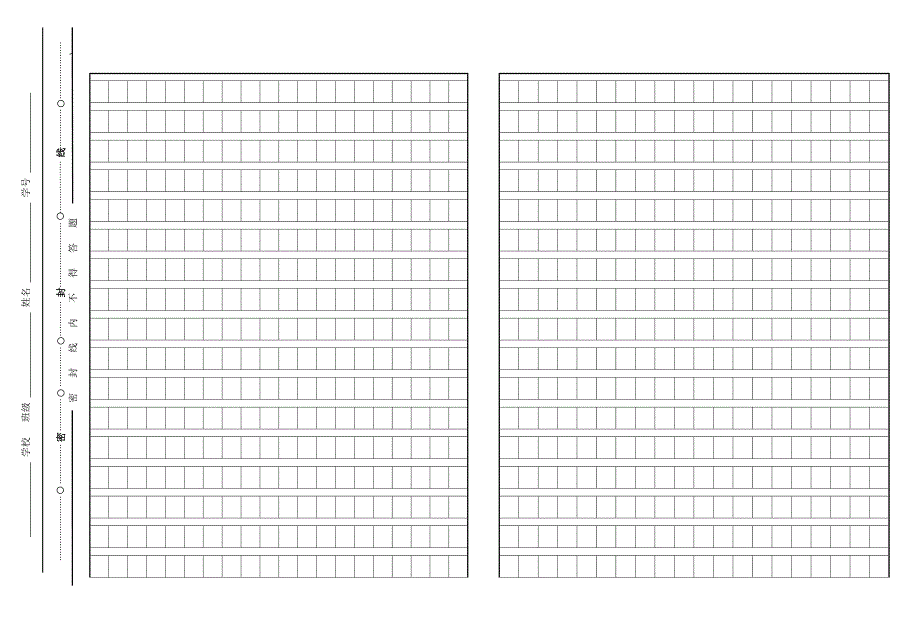 考试用8K作文纸模板_第1页