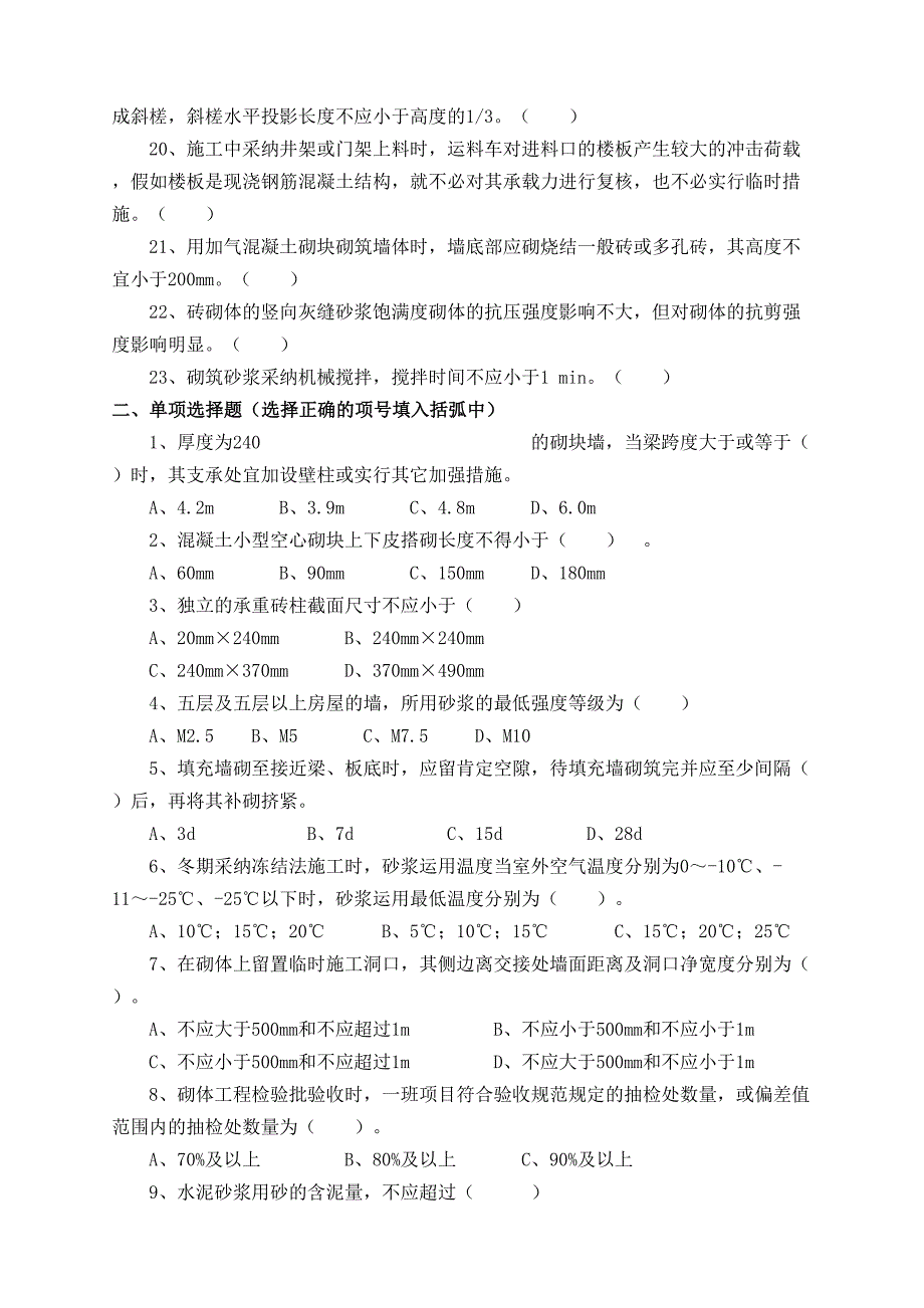 质量员考试砌体工程试题与答案_第2页