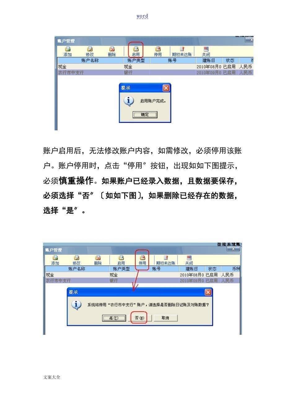 用友出纳通基本操作步骤简单说明书与截图_第5页