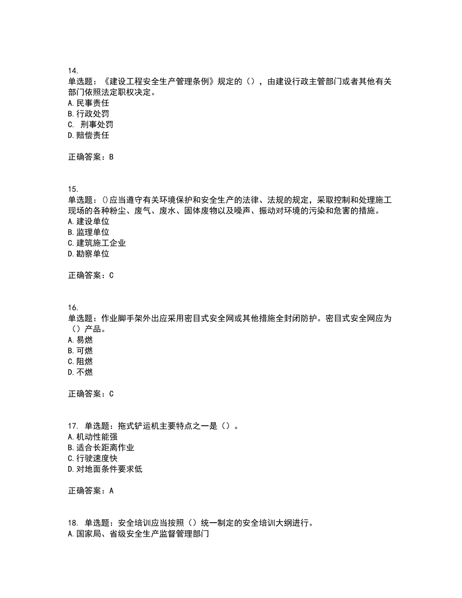 【官方】湖北省建筑安管人员考核题库含答案68_第4页