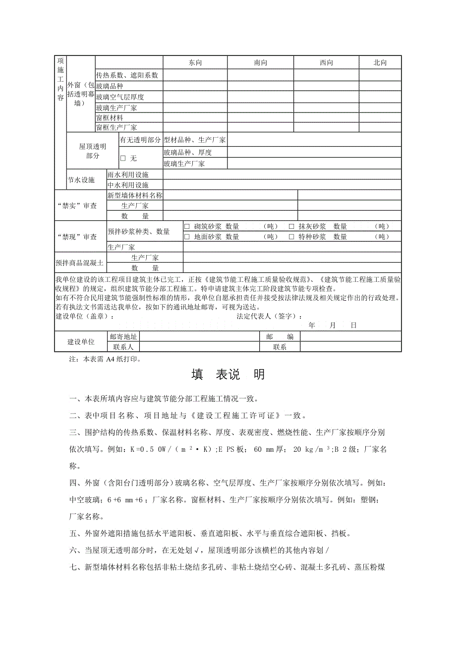 西安市建筑主体竣工阶段建筑节能专项检查申请表_第3页