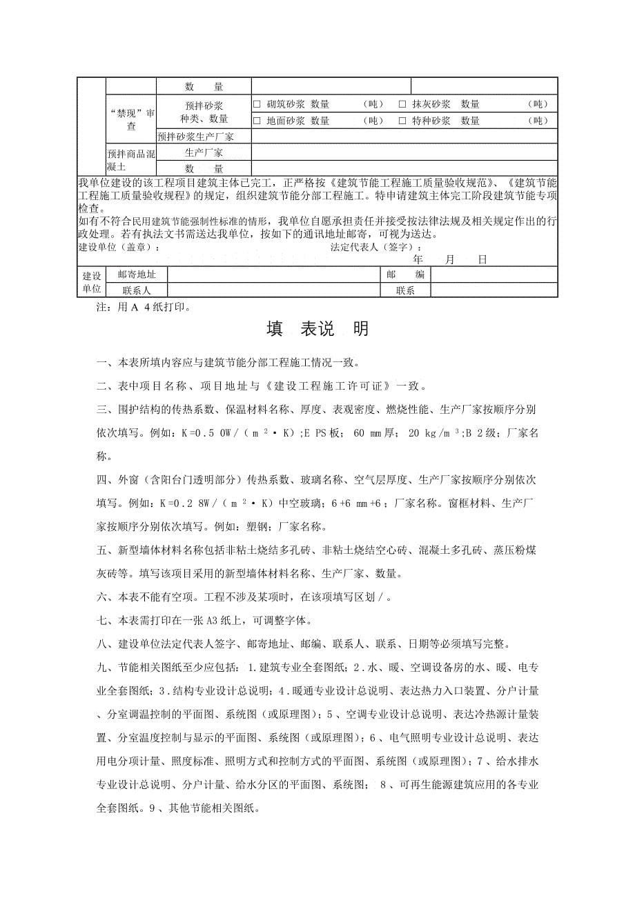 西安市建筑主体竣工阶段建筑节能专项检查申请表_第5页