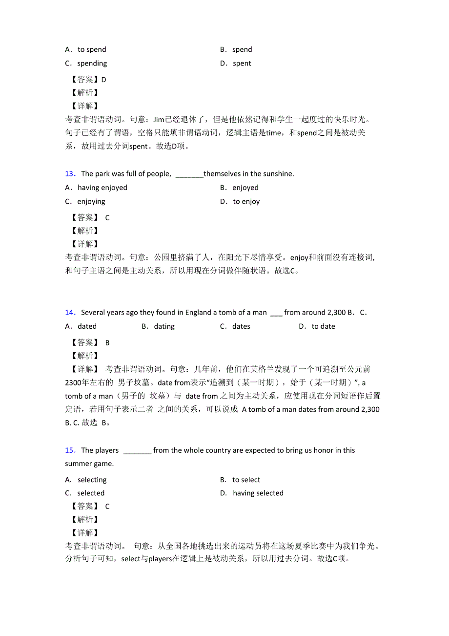 非谓语动词(完整版)_第4页