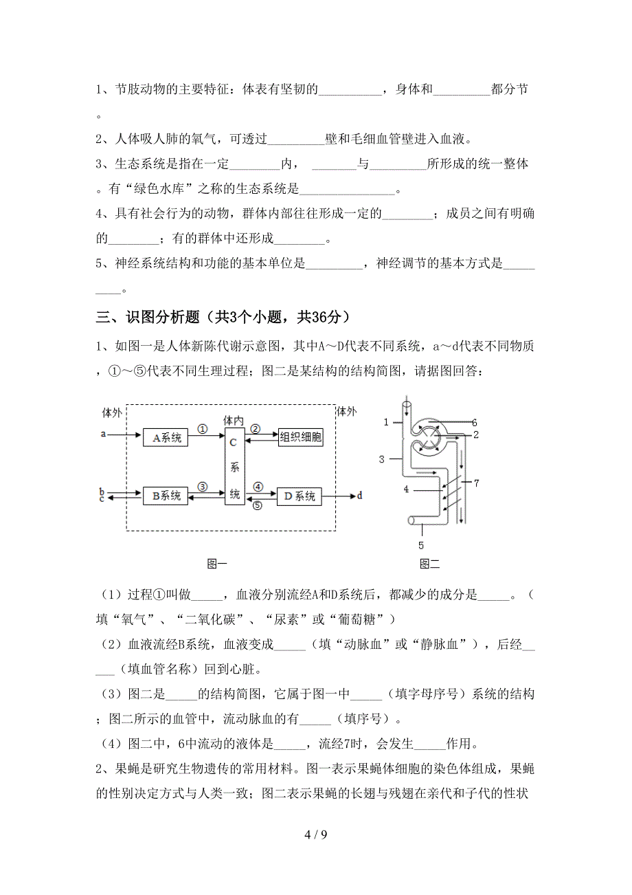 冀教版九年级生物(上册)期末试卷及答案(下载).doc_第4页