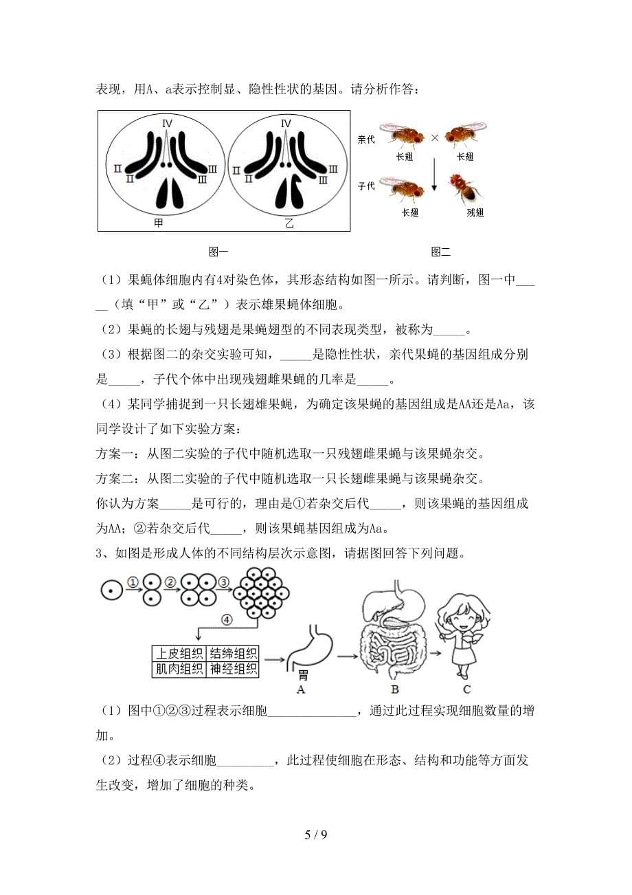 冀教版九年级生物(上册)期末试卷及答案(下载).doc_第5页