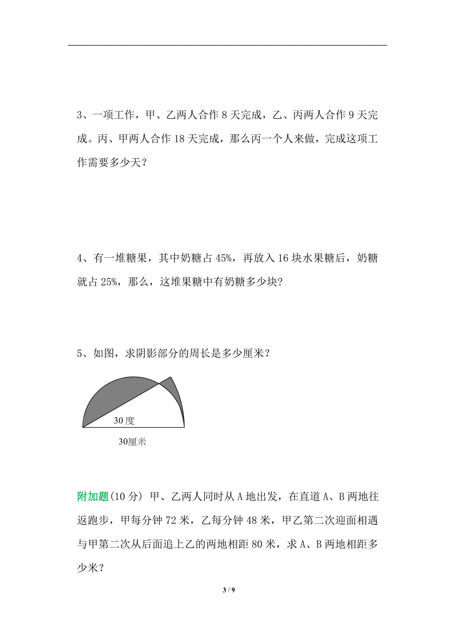 2020年新人教版小升初名校招生数学考试题(附答案、思路分析)_第3页