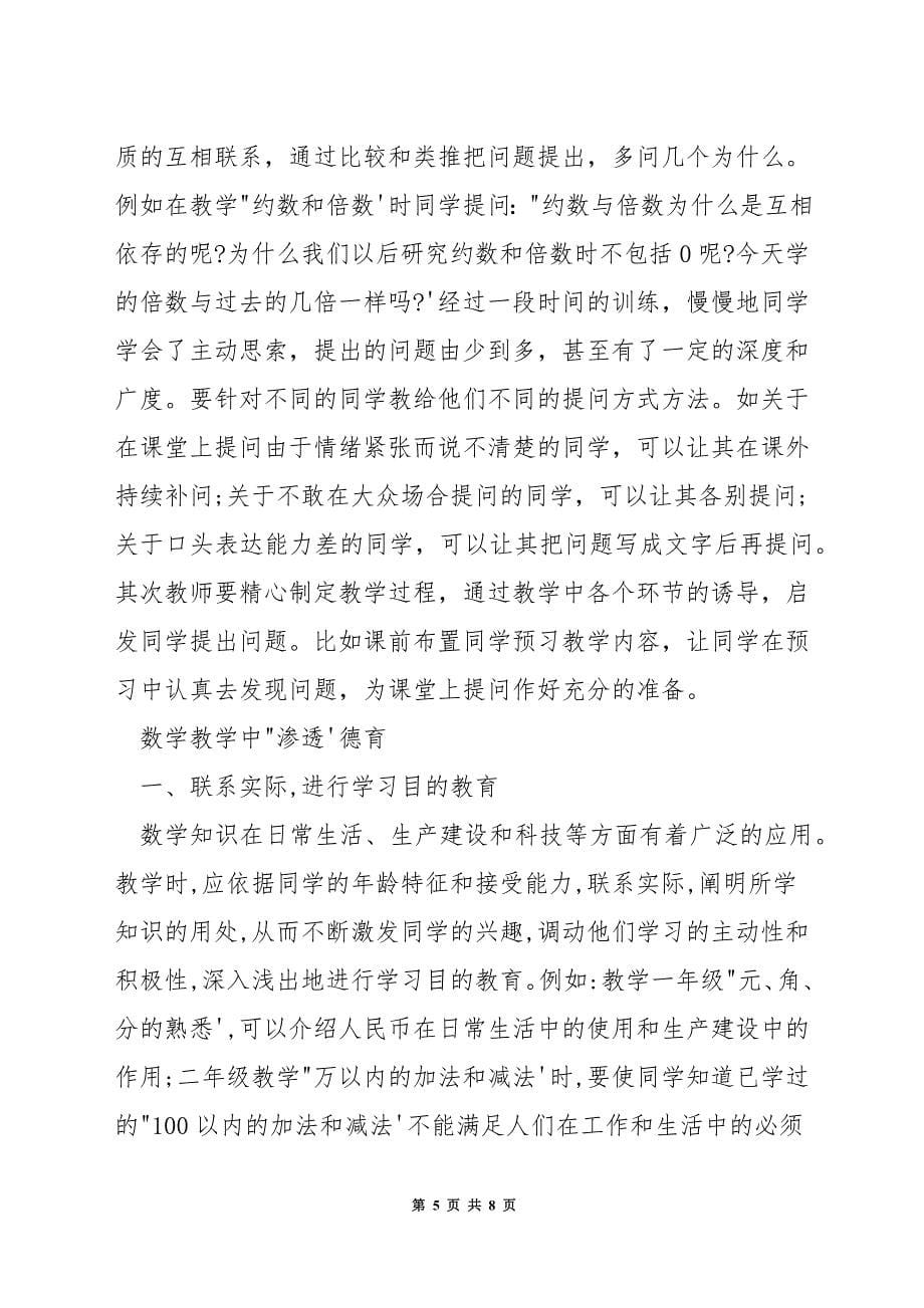 数学教学中如何进行创新.docx_第5页