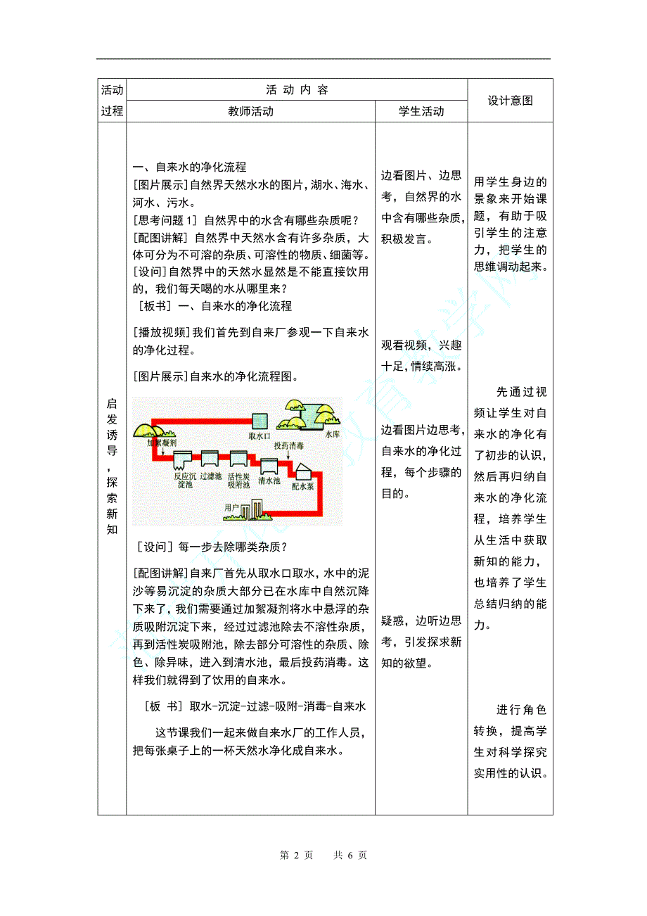 优质课教案《水的净化》教学设计_第2页