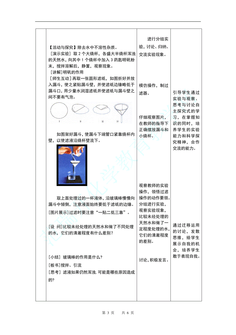 优质课教案《水的净化》教学设计_第3页