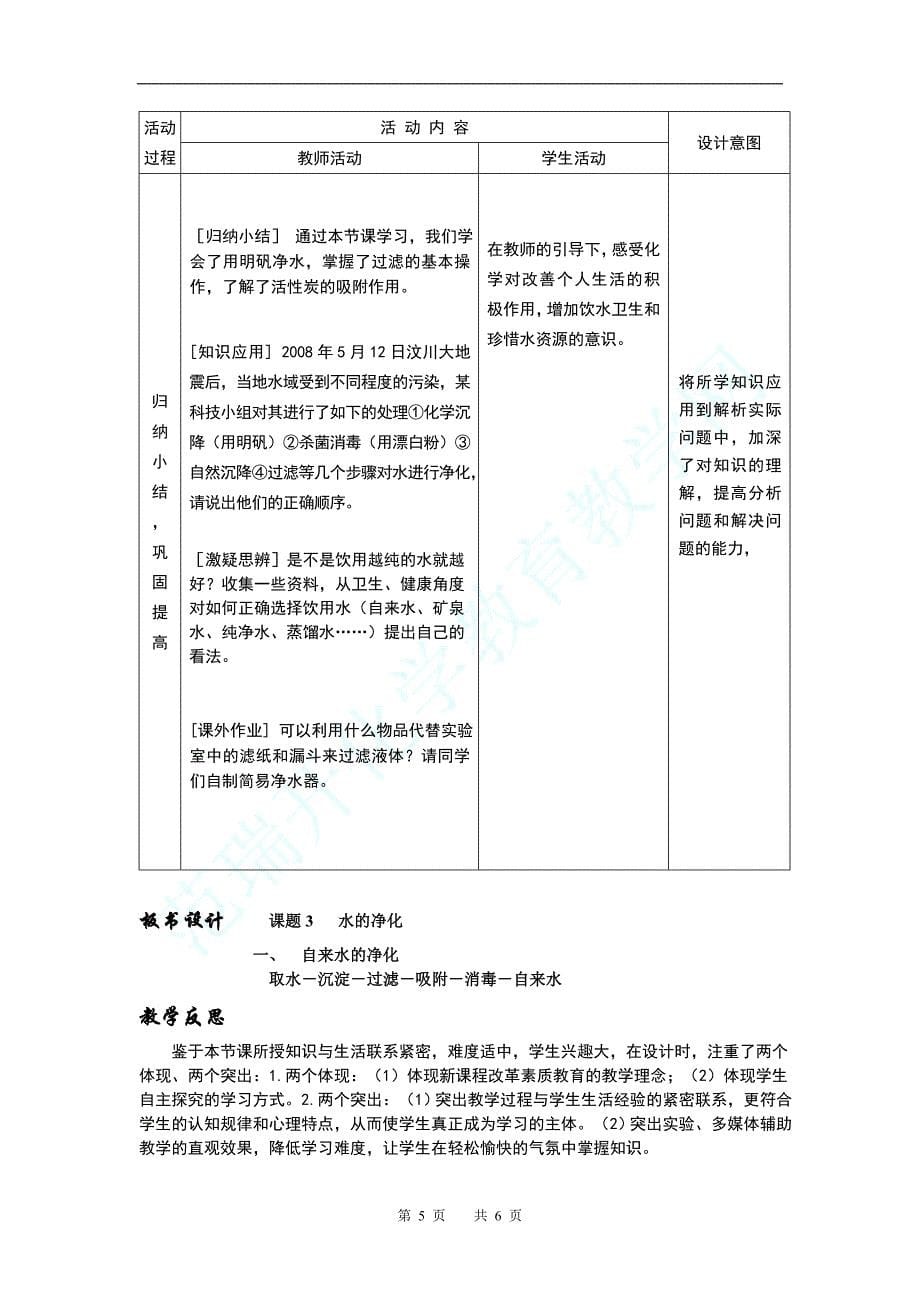 优质课教案《水的净化》教学设计_第5页