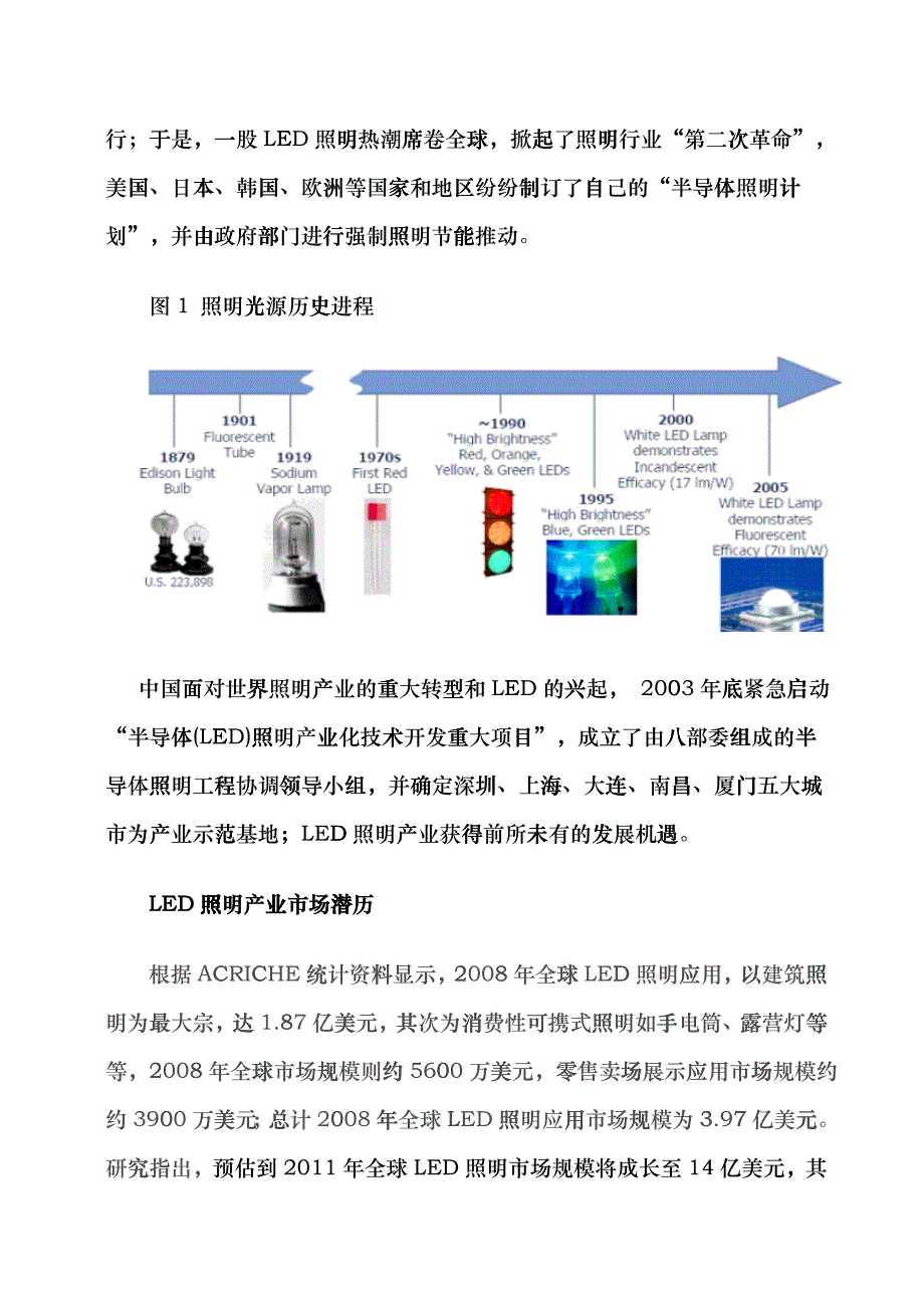 LED市场分析报告_第2页