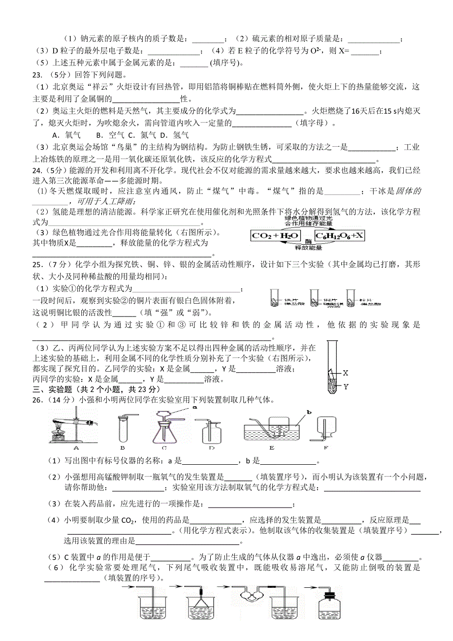 独山子第三中学九年级第一学期第三次月考试卷_第3页