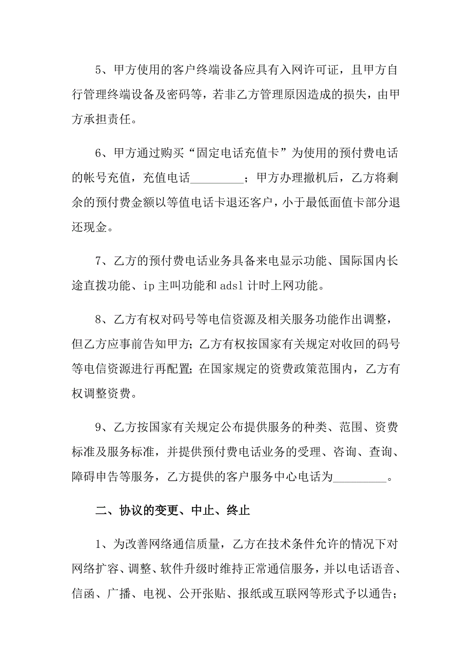 2022年关于业务协议书6篇（多篇汇编）_第2页