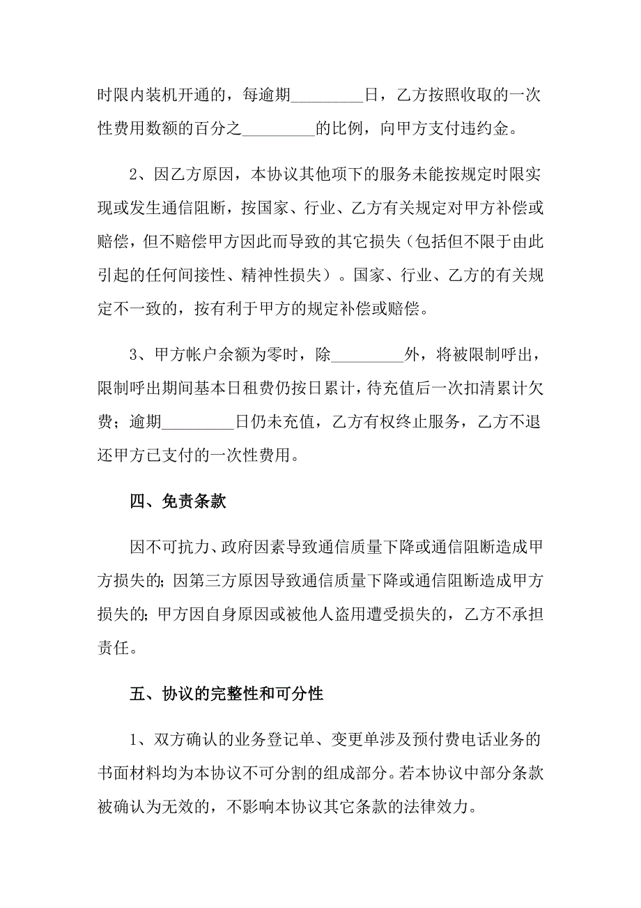 2022年关于业务协议书6篇（多篇汇编）_第4页