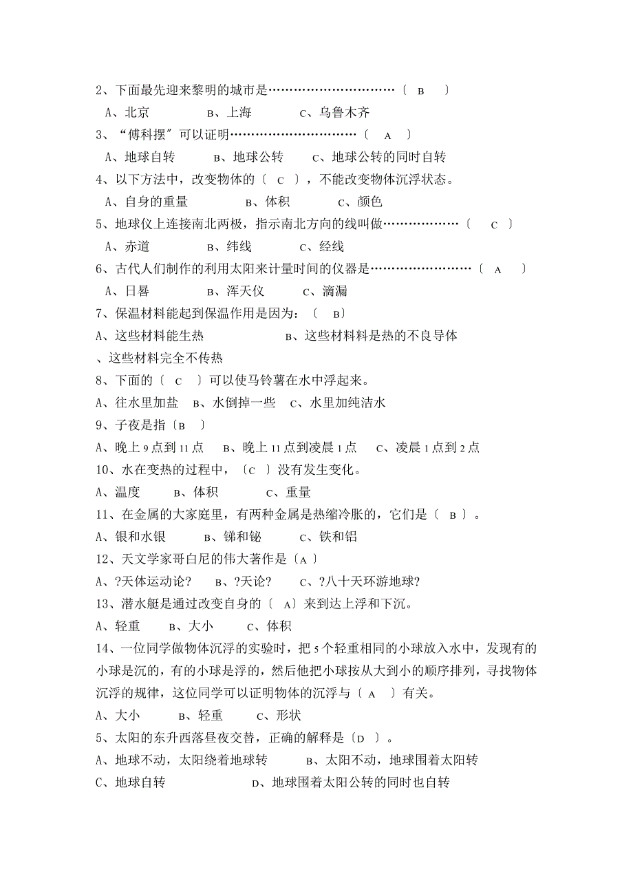 教科版科学五年级下册复习资料_第2页