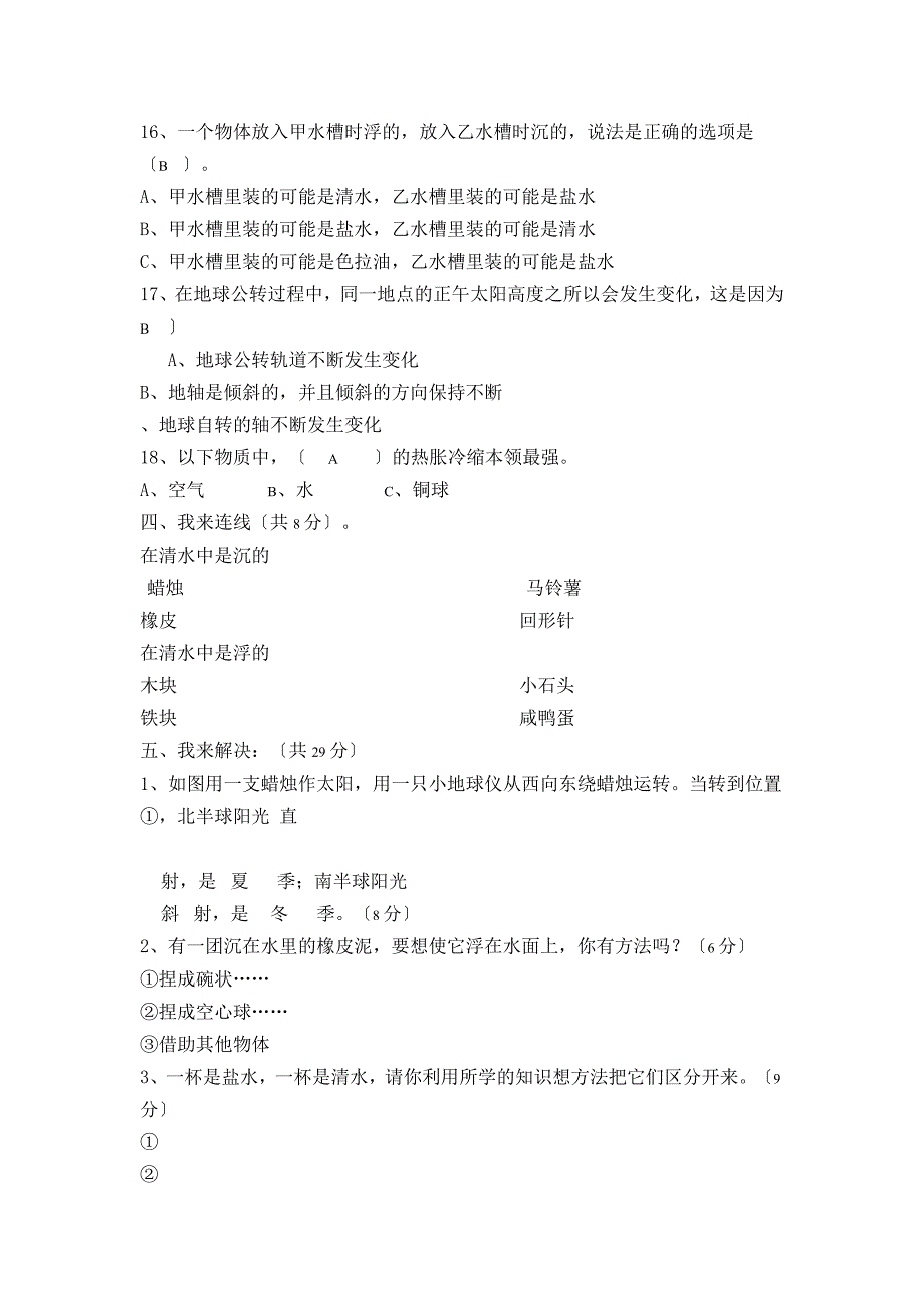 教科版科学五年级下册复习资料_第3页