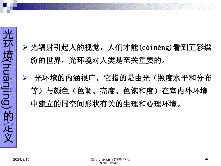 光污染教学教材_第4页