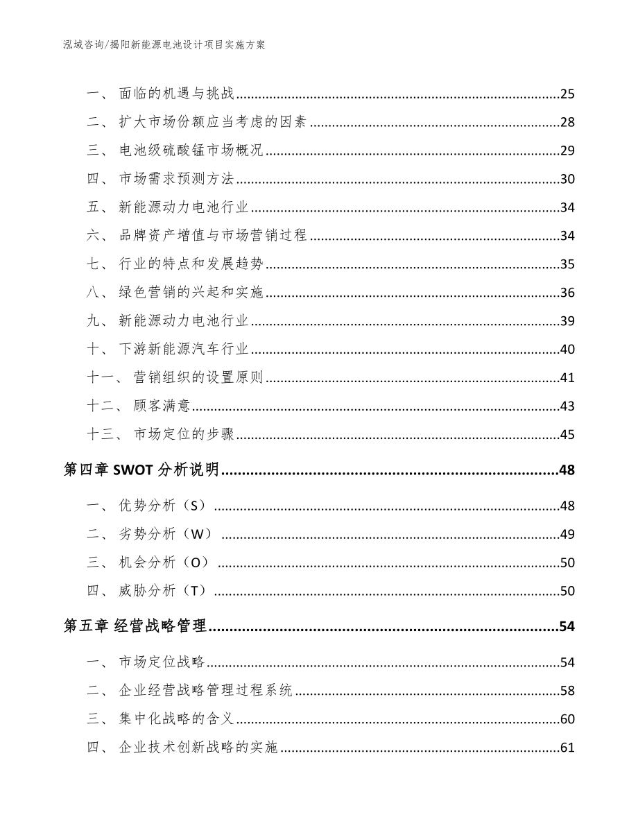 揭阳新能源电池设计项目实施方案【范文模板】_第4页