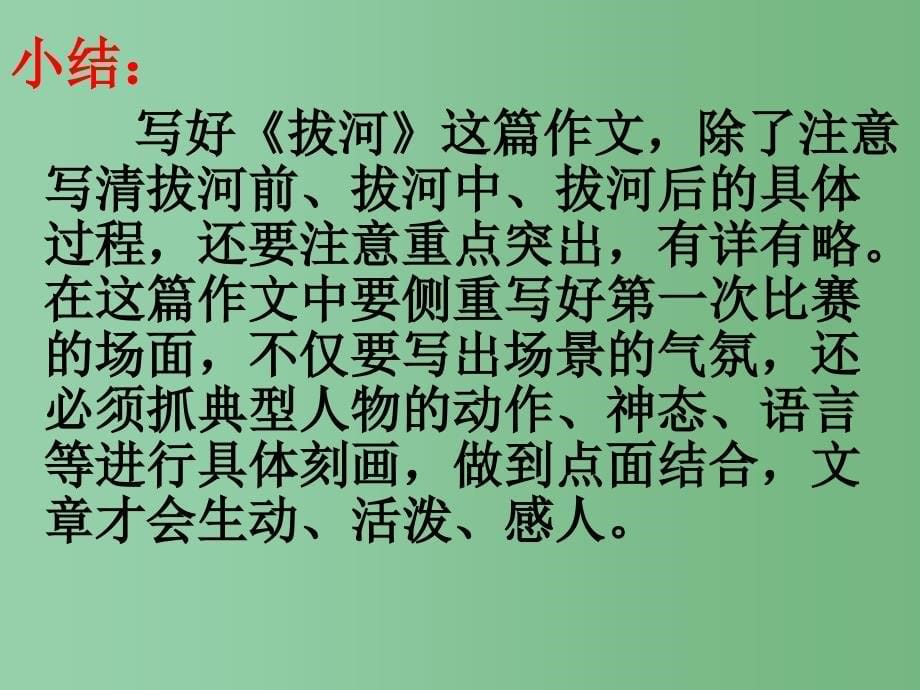 五年级语文下册 习作二《修改作文》课件1 苏教版_第5页