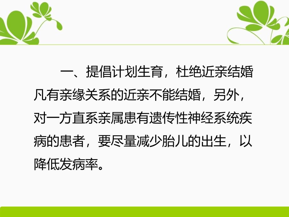 怎样有效的预防小脑萎缩教案_第3页