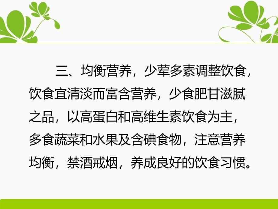 怎样有效的预防小脑萎缩教案_第5页