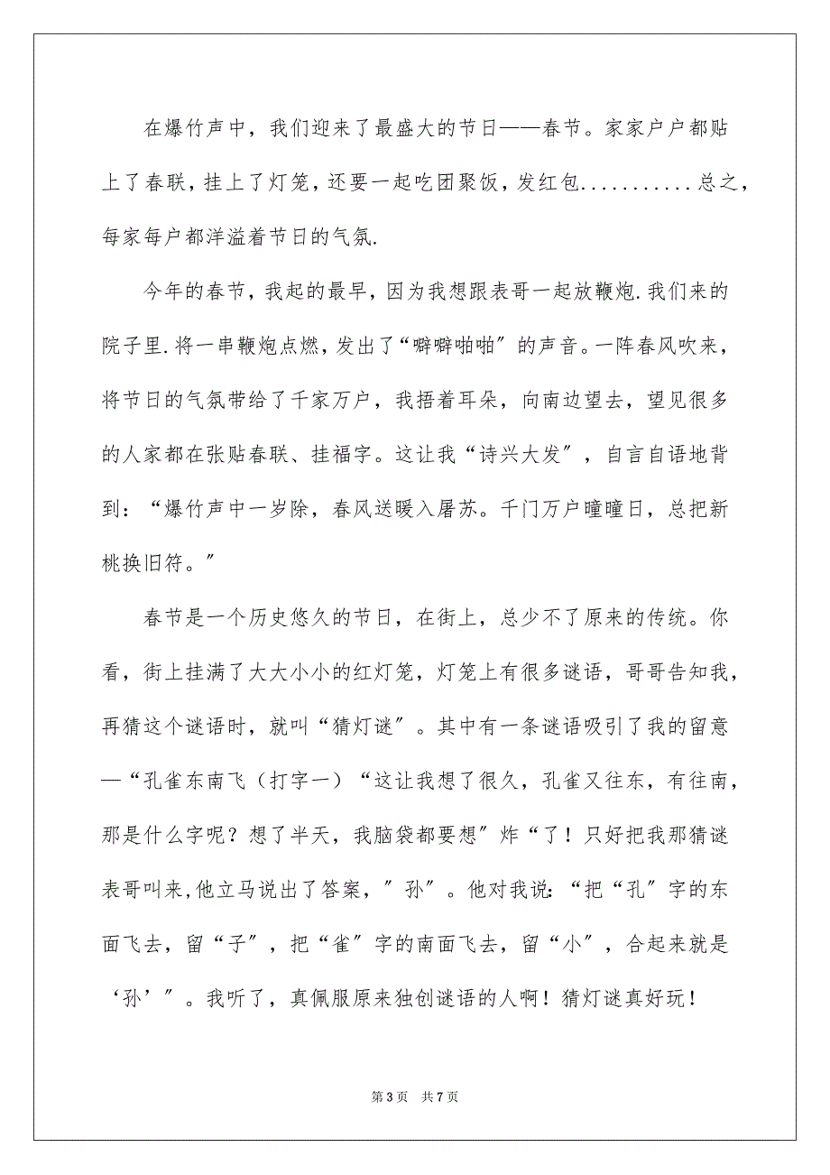 2023年难忘的春节字作文600字范文.docx_第3页