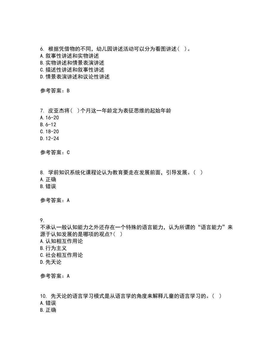 华中师范大学21春《幼儿语言教育》在线作业一满分答案89_第2页