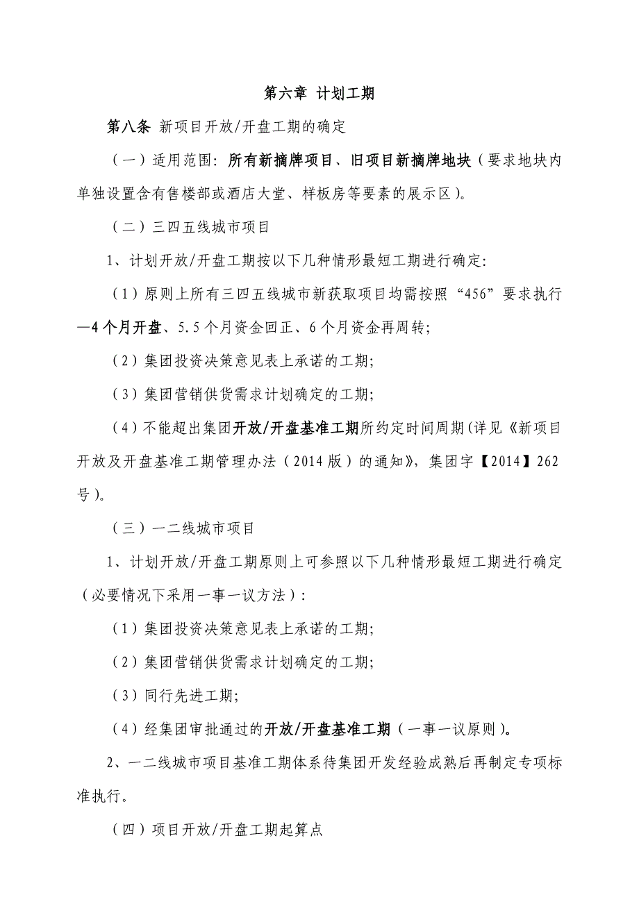 建设项目进度计划管理办法_第4页