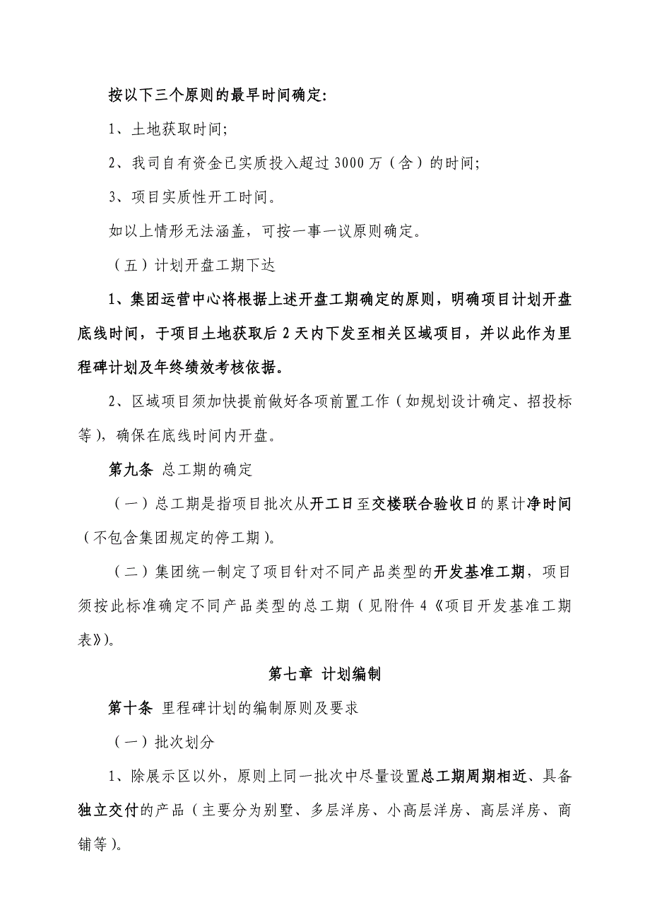 建设项目进度计划管理办法_第5页