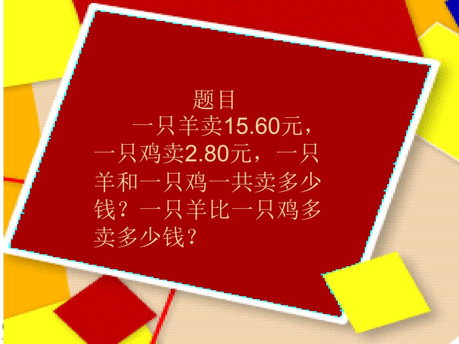 北师大版数学三年级下册《寄书》PPT课件_第4页