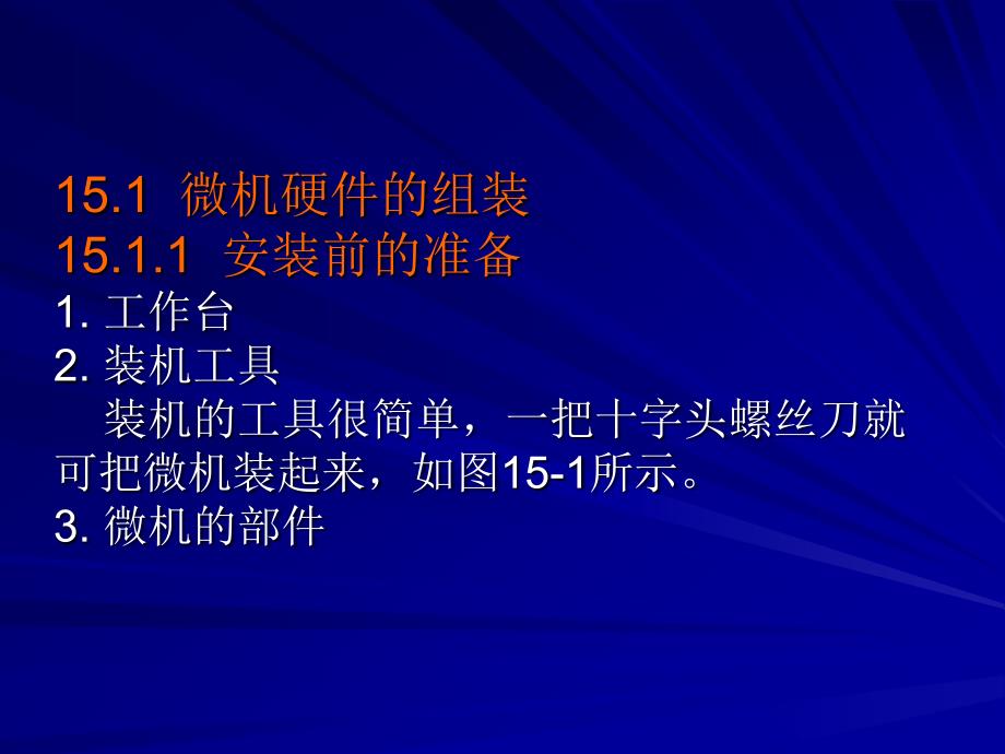 硬件的组装与设置BIOS.ppt_第2页