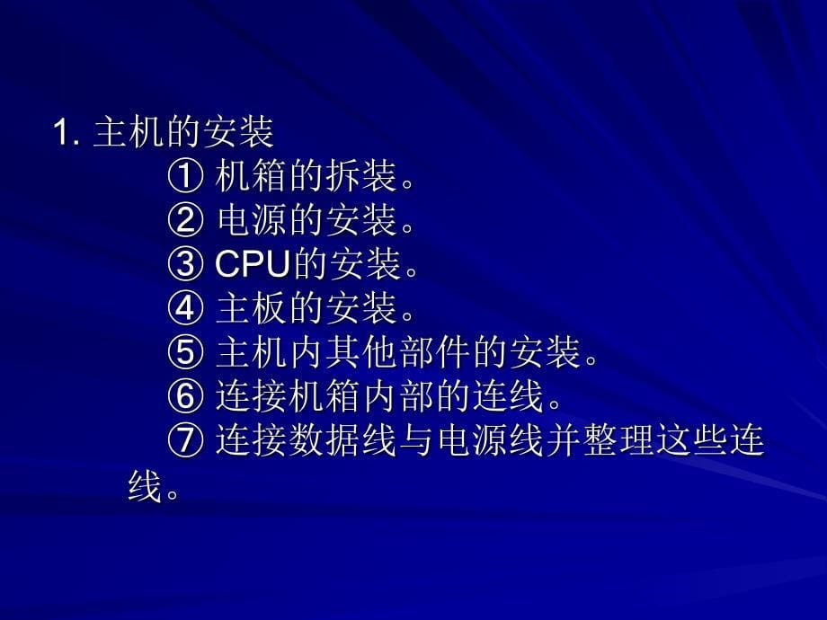 硬件的组装与设置BIOS.ppt_第5页